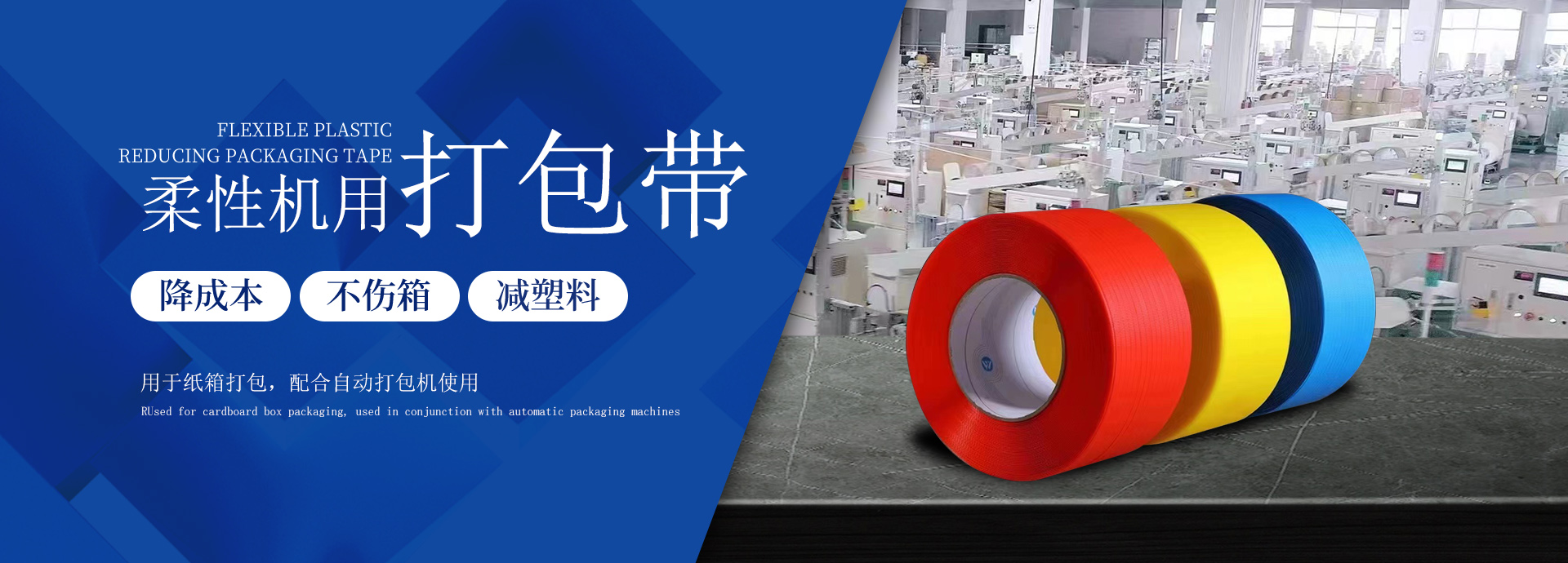 青島打包機(jī)_開箱機(jī)_封箱機(jī)_打包帶-青島沃派克自動化包裝設(shè)備